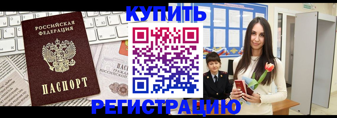 прописка ребенка в Семёнове