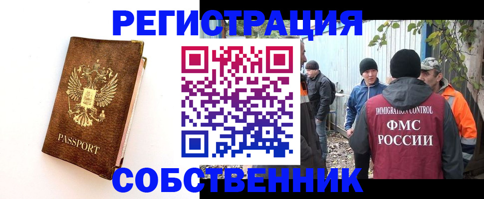 прописка в квартире в Семёнове