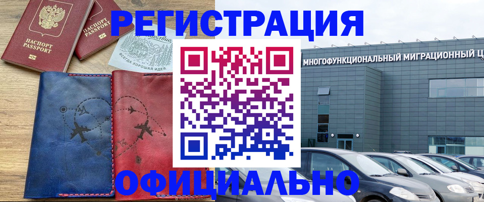 временная регистрация поиск в Семёнове